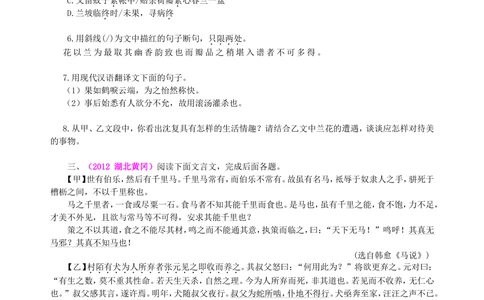 中考总复习&mdash;&mdash;文言文的比较阅读巩固练习_中考全科复习资料_北京四中绝密资料01中考语文总复习_13中考总复习&mdash;&mdash;文言文的比较阅读_中考总复习&mdash;&mdash;文言文的比较阅读