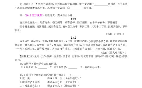 中考总复习&mdash;&mdash;文言文的比较阅读巩固练习_中考全科复习资料_北京四中绝密资料01中考语文总复习_13中考总复习&mdash;&mdash;文言文的比较阅读_中考总复习&mdash;&mdash;文言文的比较阅读