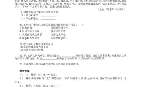 中考总复习&mdash;&mdash;文言文的比较阅读巩固练习_中考全科复习资料_北京四中绝密资料01中考语文总复习_13中考总复习&mdash;&mdash;文言文的比较阅读_中考总复习&mdash;&mdash;文言文的比较阅读
