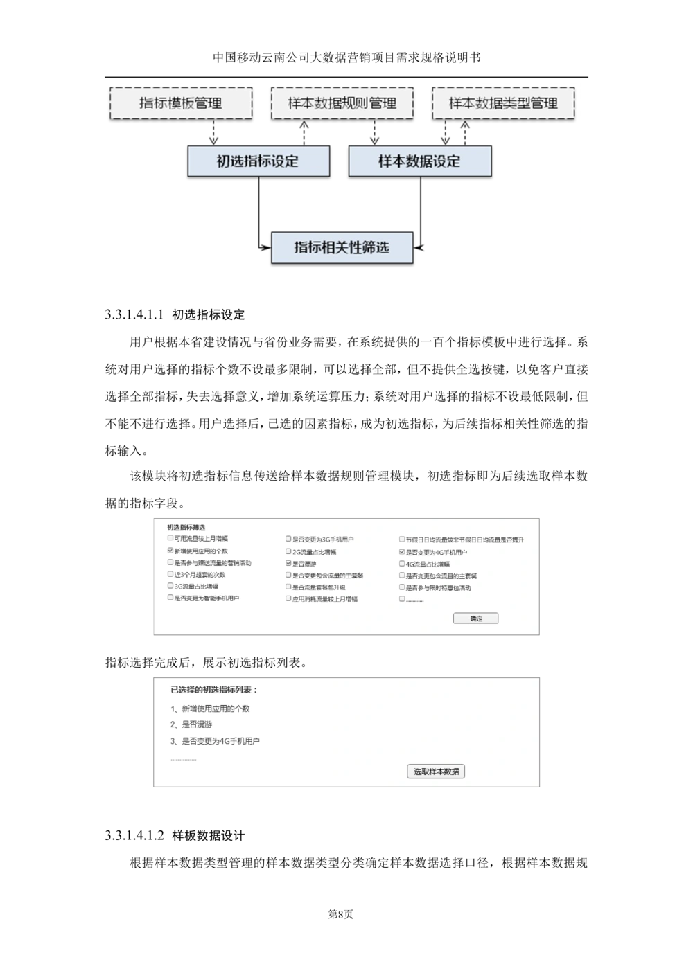 XX公司大数据平台需求规格说明书-TAS_436套软件开发需求文档_VD516-软件开发需求文档_10各类系统软件开发需求_更新内容