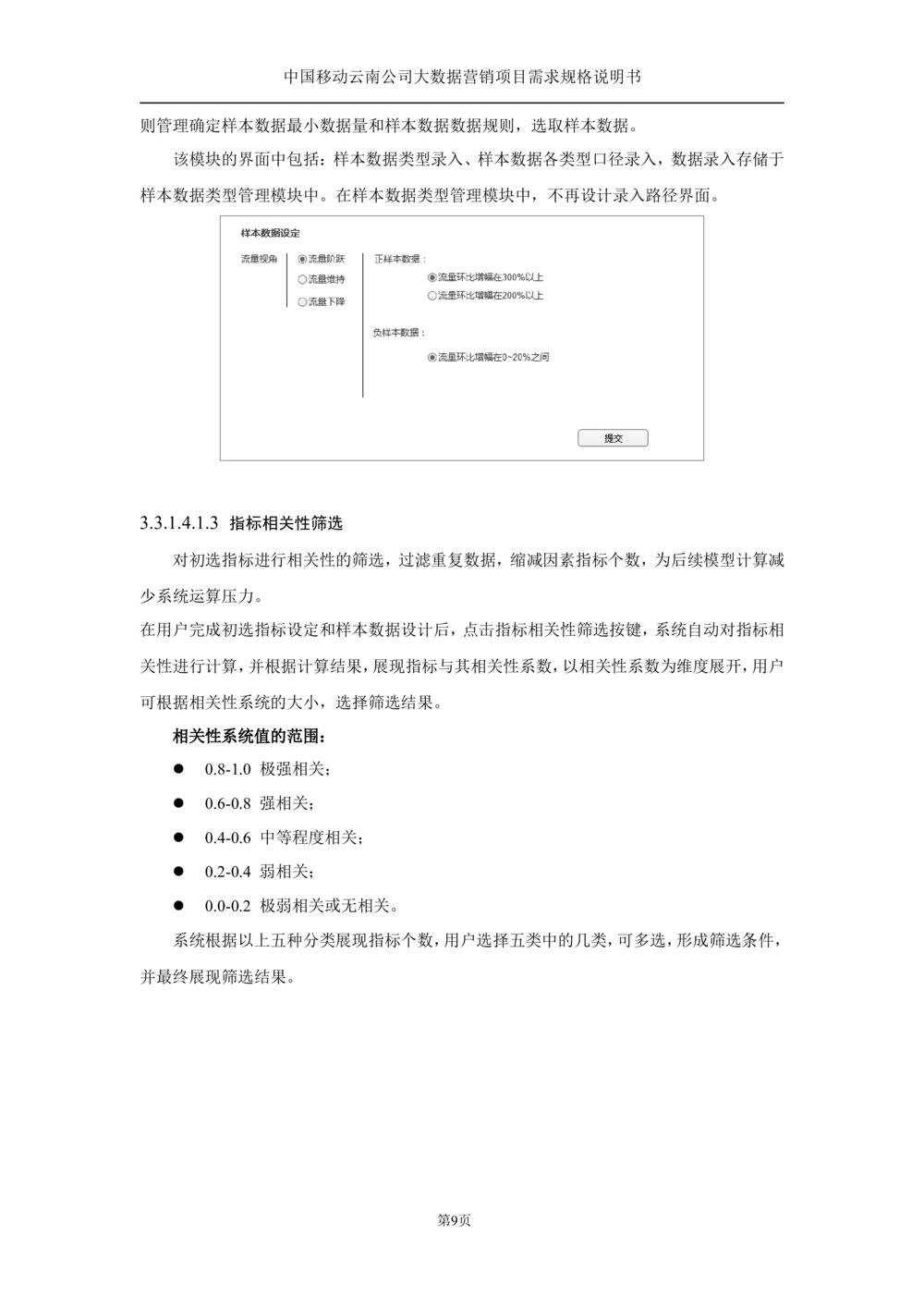 XX公司大数据平台需求规格说明书-TAS_436套软件开发需求文档_VD516-软件开发需求文档_10各类系统软件开发需求_更新内容