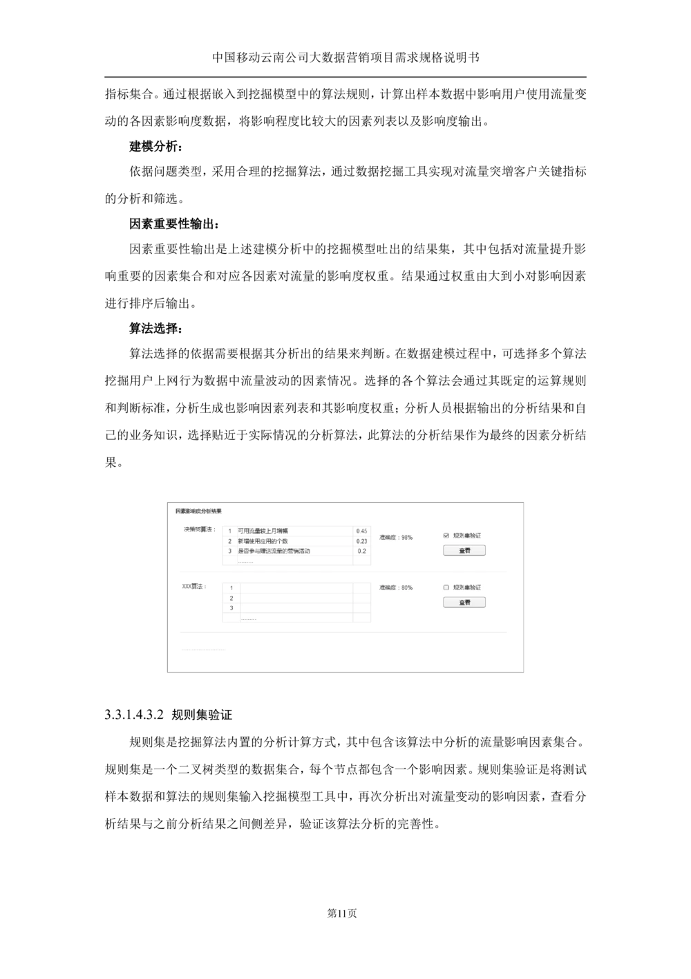 XX公司大数据平台需求规格说明书-TAS_436套软件开发需求文档_VD516-软件开发需求文档_10各类系统软件开发需求_更新内容