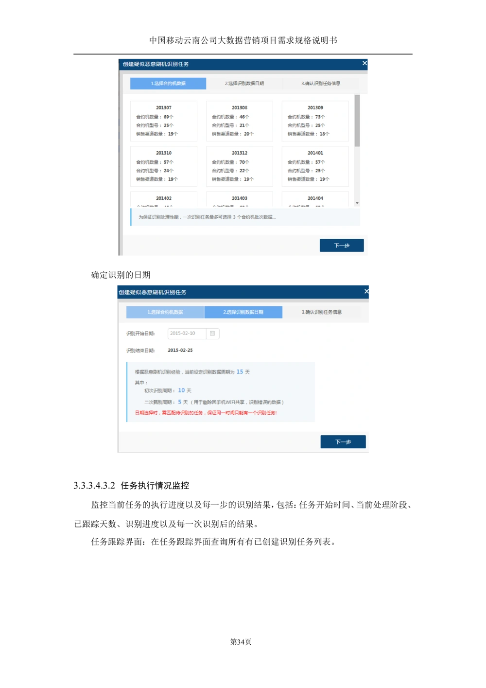 XX公司大数据平台需求规格说明书-TAS_436套软件开发需求文档_VD516-软件开发需求文档_10各类系统软件开发需求_更新内容