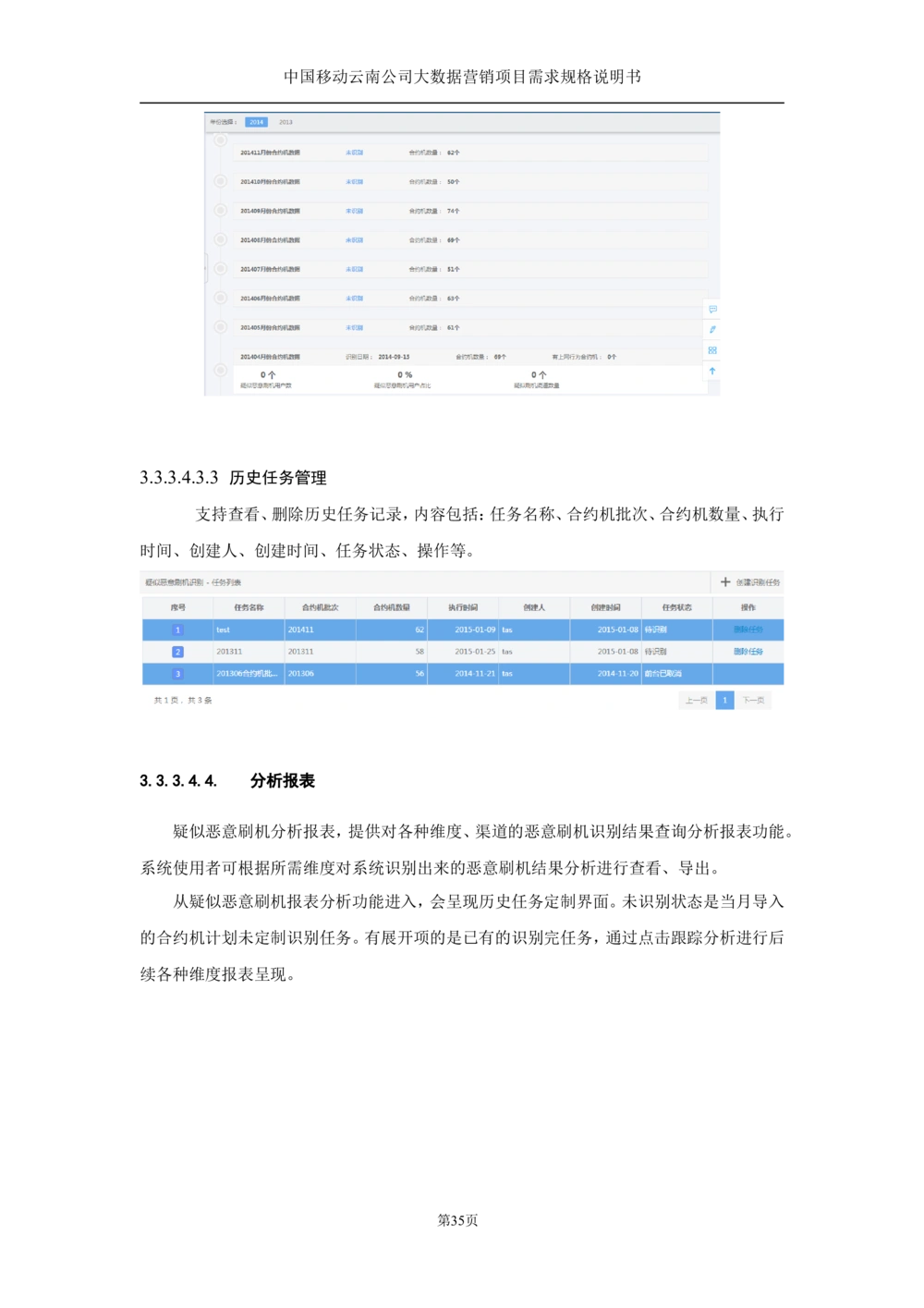 XX公司大数据平台需求规格说明书-TAS_436套软件开发需求文档_VD516-软件开发需求文档_10各类系统软件开发需求_更新内容