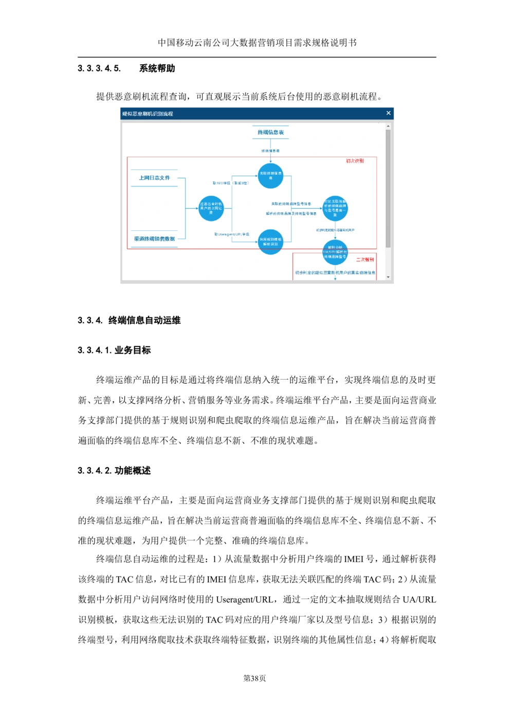 XX公司大数据平台需求规格说明书-TAS_436套软件开发需求文档_VD516-软件开发需求文档_10各类系统软件开发需求_更新内容