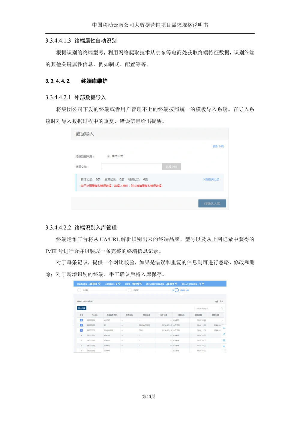 XX公司大数据平台需求规格说明书-TAS_436套软件开发需求文档_VD516-软件开发需求文档_10各类系统软件开发需求_更新内容