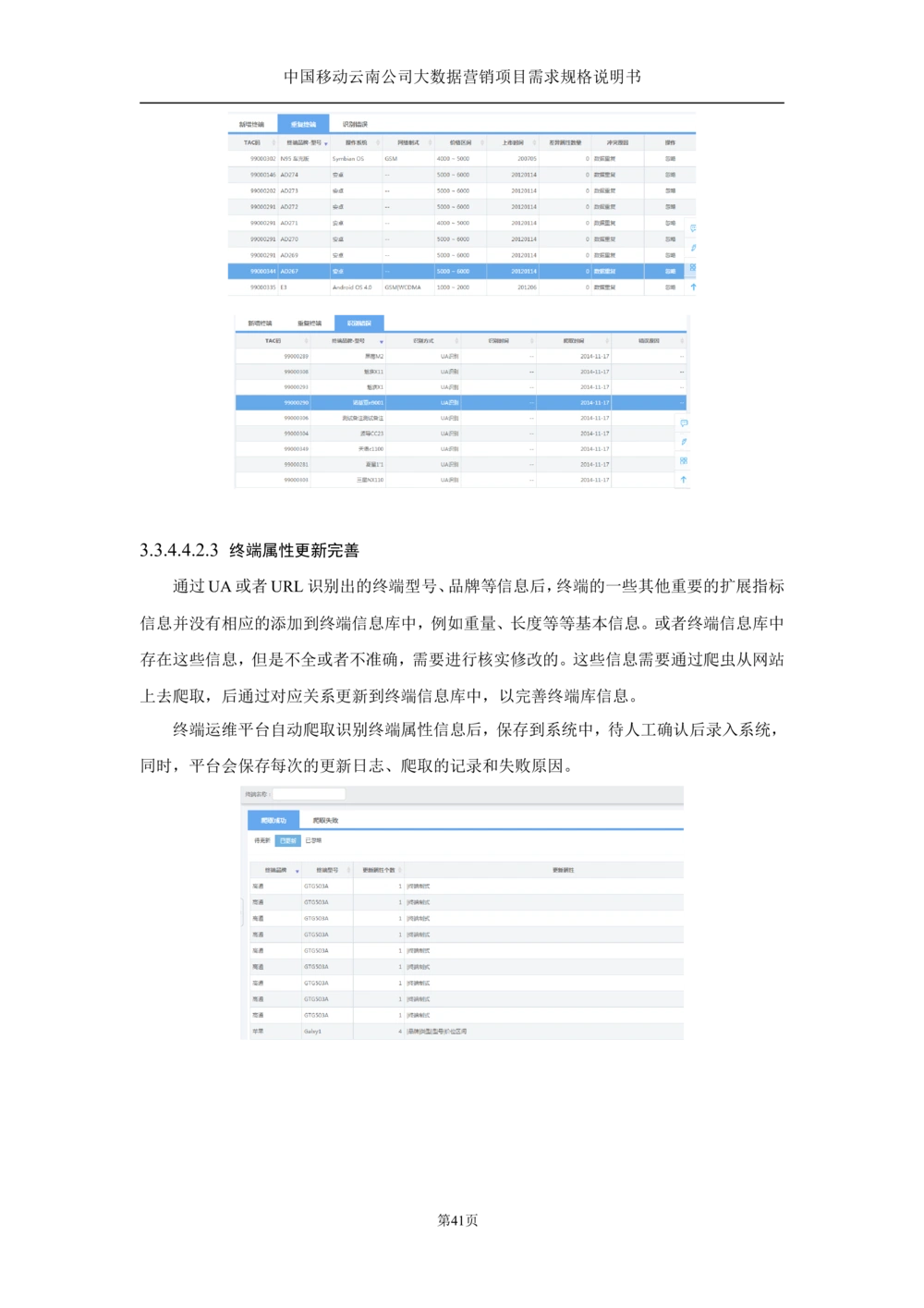 XX公司大数据平台需求规格说明书-TAS_436套软件开发需求文档_VD516-软件开发需求文档_10各类系统软件开发需求_更新内容
