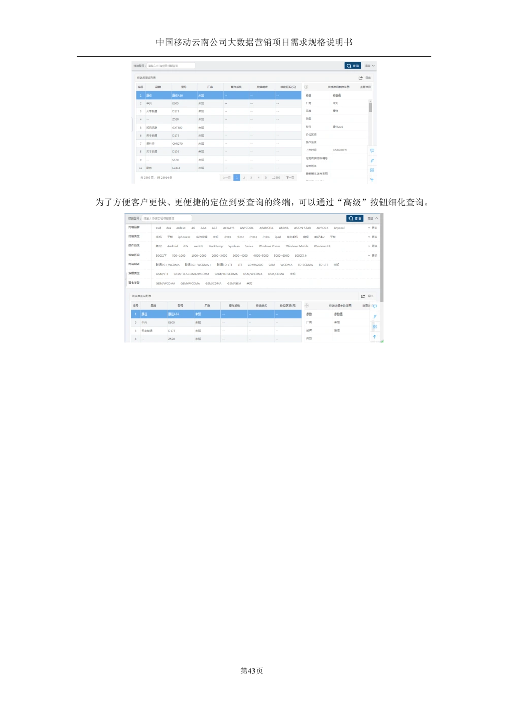 XX公司大数据平台需求规格说明书-TAS_436套软件开发需求文档_VD516-软件开发需求文档_10各类系统软件开发需求_更新内容