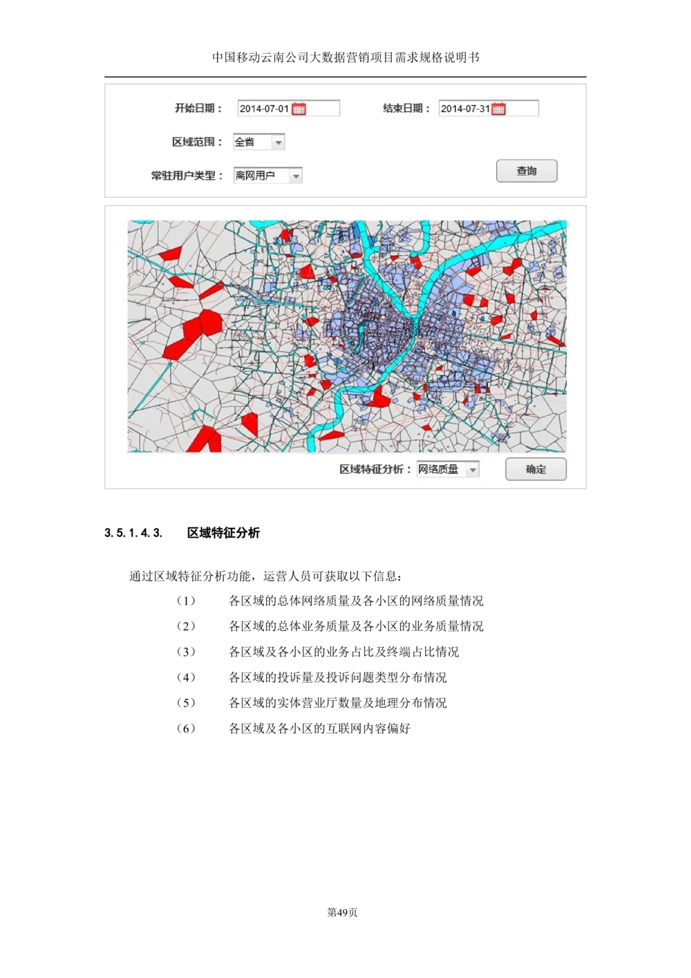 XX公司大数据平台需求规格说明书-TAS_436套软件开发需求文档_VD516-软件开发需求文档_10各类系统软件开发需求_更新内容