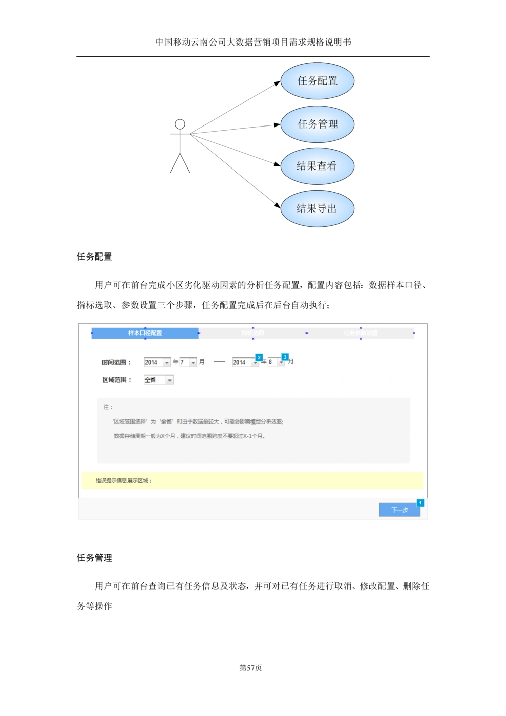 XX公司大数据平台需求规格说明书-TAS_436套软件开发需求文档_VD516-软件开发需求文档_10各类系统软件开发需求_更新内容