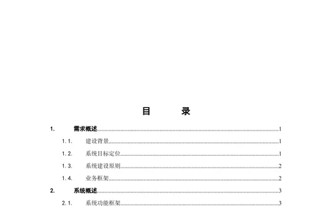 XX公司大数据平台需求规格说明书-TAS_436套软件开发需求文档_VD516-软件开发需求文档_10各类系统软件开发需求_更新内容