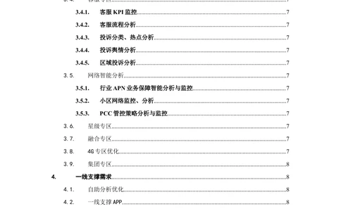 XX公司大数据平台需求规格说明书-TAS_436套软件开发需求文档_VD516-软件开发需求文档_10各类系统软件开发需求_更新内容