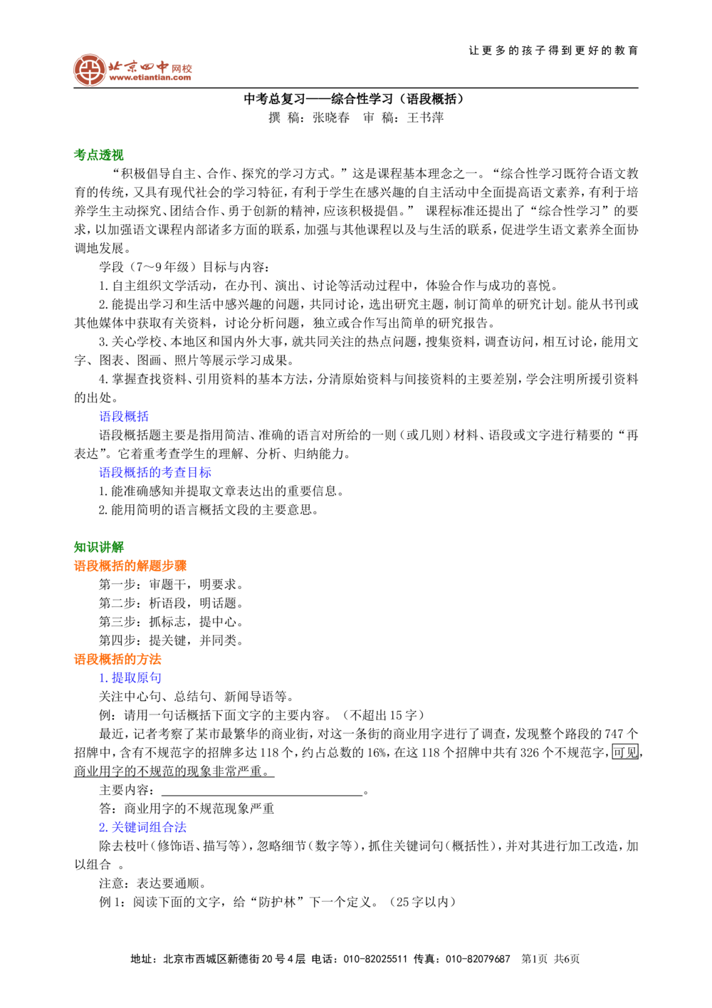 中考总复习&mdash;&mdash;综合性学习（语段概括）知识讲解_中考全科复习资料_北京四中绝密资料01中考语文总复习_08中考总复习&mdash;&mdash;综合性学习（语段概括）