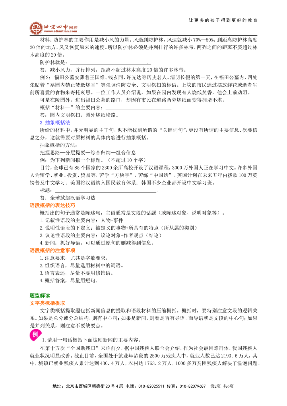 中考总复习&mdash;&mdash;综合性学习（语段概括）知识讲解_中考全科复习资料_北京四中绝密资料01中考语文总复习_08中考总复习&mdash;&mdash;综合性学习（语段概括）