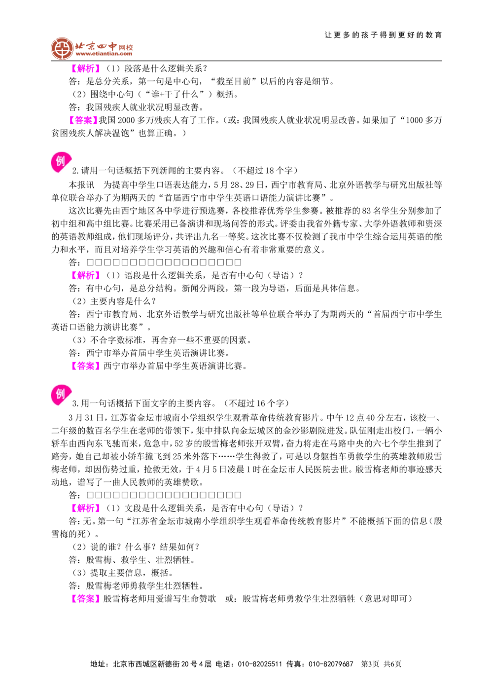 中考总复习&mdash;&mdash;综合性学习（语段概括）知识讲解_中考全科复习资料_北京四中绝密资料01中考语文总复习_08中考总复习&mdash;&mdash;综合性学习（语段概括）