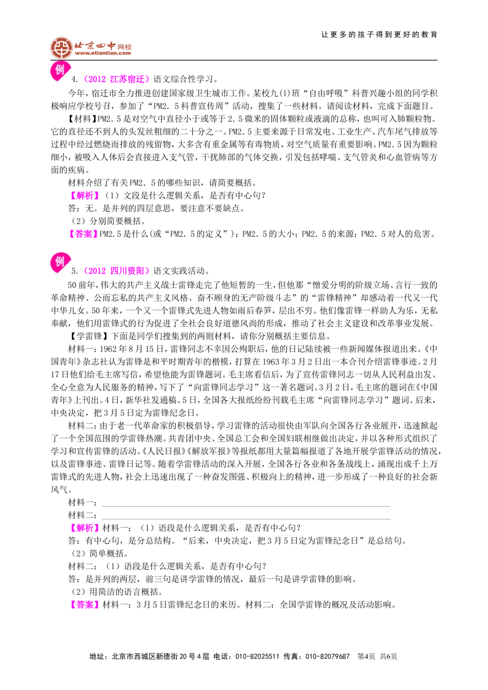 中考总复习&mdash;&mdash;综合性学习（语段概括）知识讲解_中考全科复习资料_北京四中绝密资料01中考语文总复习_08中考总复习&mdash;&mdash;综合性学习（语段概括）