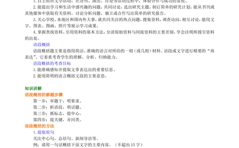 中考总复习&mdash;&mdash;综合性学习（语段概括）知识讲解_中考全科复习资料_北京四中绝密资料01中考语文总复习_08中考总复习&mdash;&mdash;综合性学习（语段概括）