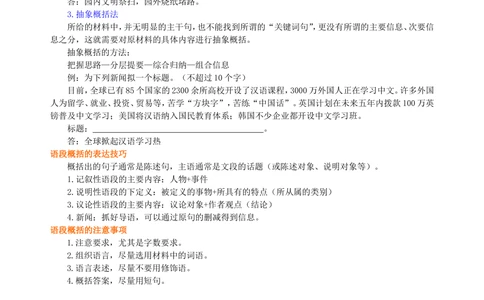 中考总复习&mdash;&mdash;综合性学习（语段概括）知识讲解_中考全科复习资料_北京四中绝密资料01中考语文总复习_08中考总复习&mdash;&mdash;综合性学习（语段概括）