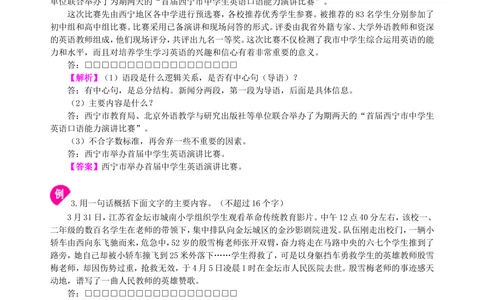 中考总复习&mdash;&mdash;综合性学习（语段概括）知识讲解_中考全科复习资料_北京四中绝密资料01中考语文总复习_08中考总复习&mdash;&mdash;综合性学习（语段概括）