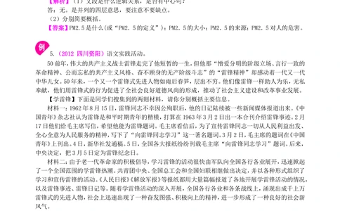 中考总复习&mdash;&mdash;综合性学习（语段概括）知识讲解_中考全科复习资料_北京四中绝密资料01中考语文总复习_08中考总复习&mdash;&mdash;综合性学习（语段概括）