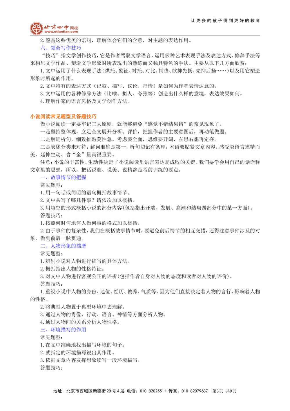 中考总复习&mdash;&mdash;小说阅读知识讲解_中考全科复习资料_北京四中绝密资料01中考语文总复习_22中考总复习&mdash;&mdash;小说阅读_中考总复习&mdash;&mdash;小说阅读