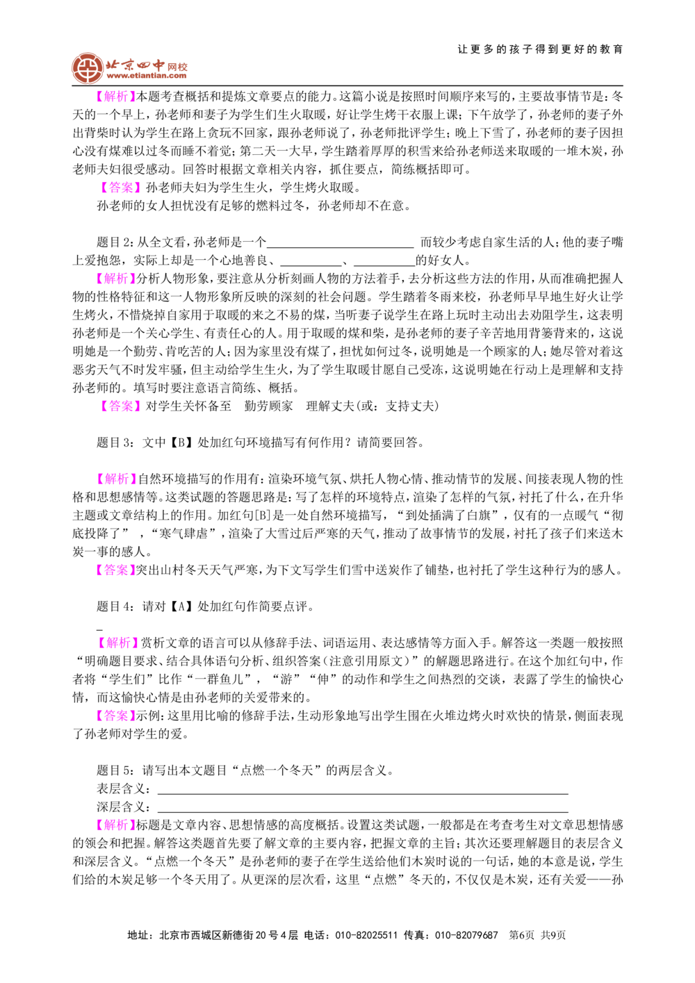 中考总复习&mdash;&mdash;小说阅读知识讲解_中考全科复习资料_北京四中绝密资料01中考语文总复习_22中考总复习&mdash;&mdash;小说阅读_中考总复习&mdash;&mdash;小说阅读