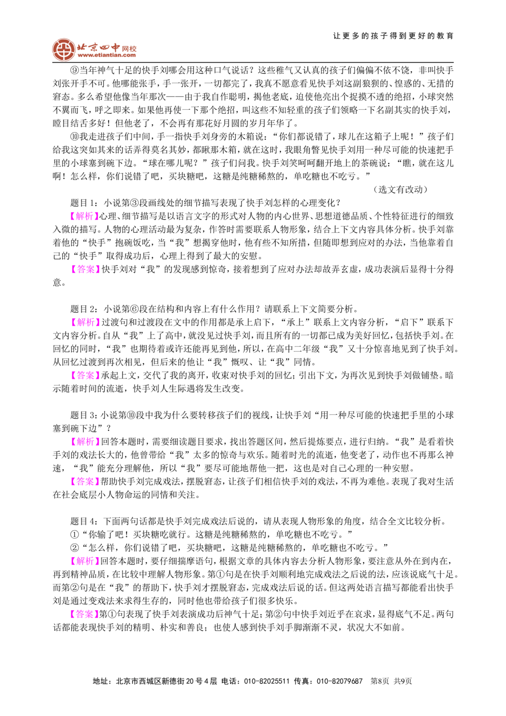 中考总复习&mdash;&mdash;小说阅读知识讲解_中考全科复习资料_北京四中绝密资料01中考语文总复习_22中考总复习&mdash;&mdash;小说阅读_中考总复习&mdash;&mdash;小说阅读
