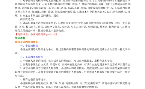 中考总复习&mdash;&mdash;小说阅读知识讲解_中考全科复习资料_北京四中绝密资料01中考语文总复习_22中考总复习&mdash;&mdash;小说阅读_中考总复习&mdash;&mdash;小说阅读