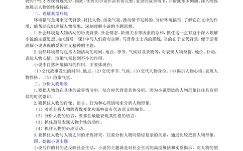 中考总复习&mdash;&mdash;小说阅读知识讲解_中考全科复习资料_北京四中绝密资料01中考语文总复习_22中考总复习&mdash;&mdash;小说阅读_中考总复习&mdash;&mdash;小说阅读