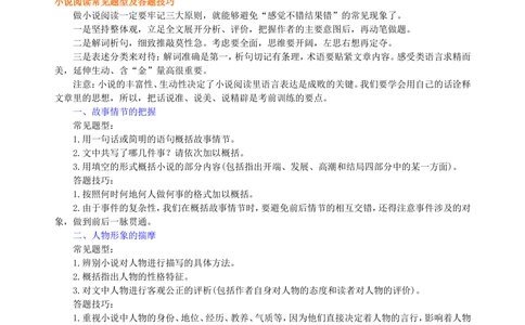 中考总复习&mdash;&mdash;小说阅读知识讲解_中考全科复习资料_北京四中绝密资料01中考语文总复习_22中考总复习&mdash;&mdash;小说阅读_中考总复习&mdash;&mdash;小说阅读