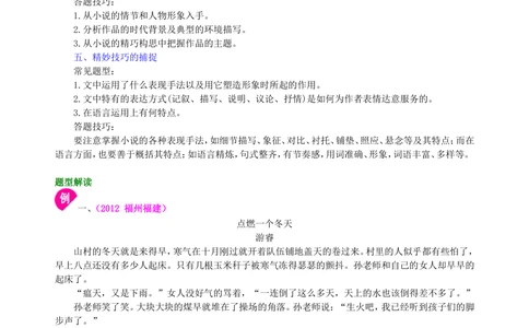 中考总复习&mdash;&mdash;小说阅读知识讲解_中考全科复习资料_北京四中绝密资料01中考语文总复习_22中考总复习&mdash;&mdash;小说阅读_中考总复习&mdash;&mdash;小说阅读