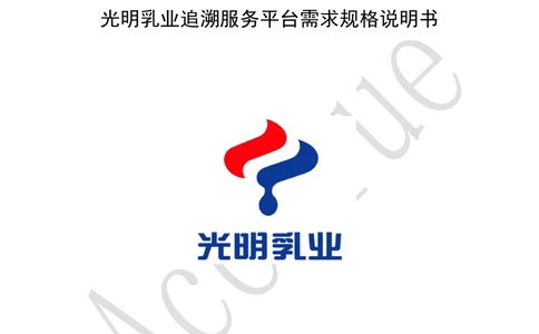 XX乳业追溯服务平台需求规格说明书-2018.01.10_436套软件开发需求文档_VD516-软件开发需求文档_10各类系统软件开发需求_更新内容