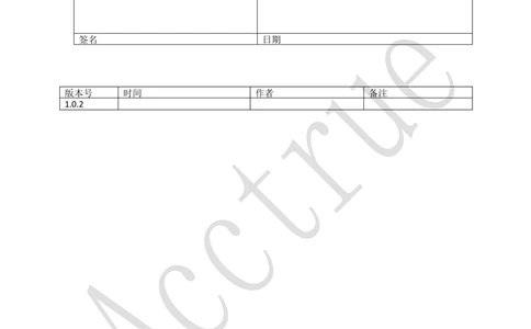 XX乳业追溯服务平台需求规格说明书-2018.01.10_436套软件开发需求文档_VD516-软件开发需求文档_10各类系统软件开发需求_更新内容