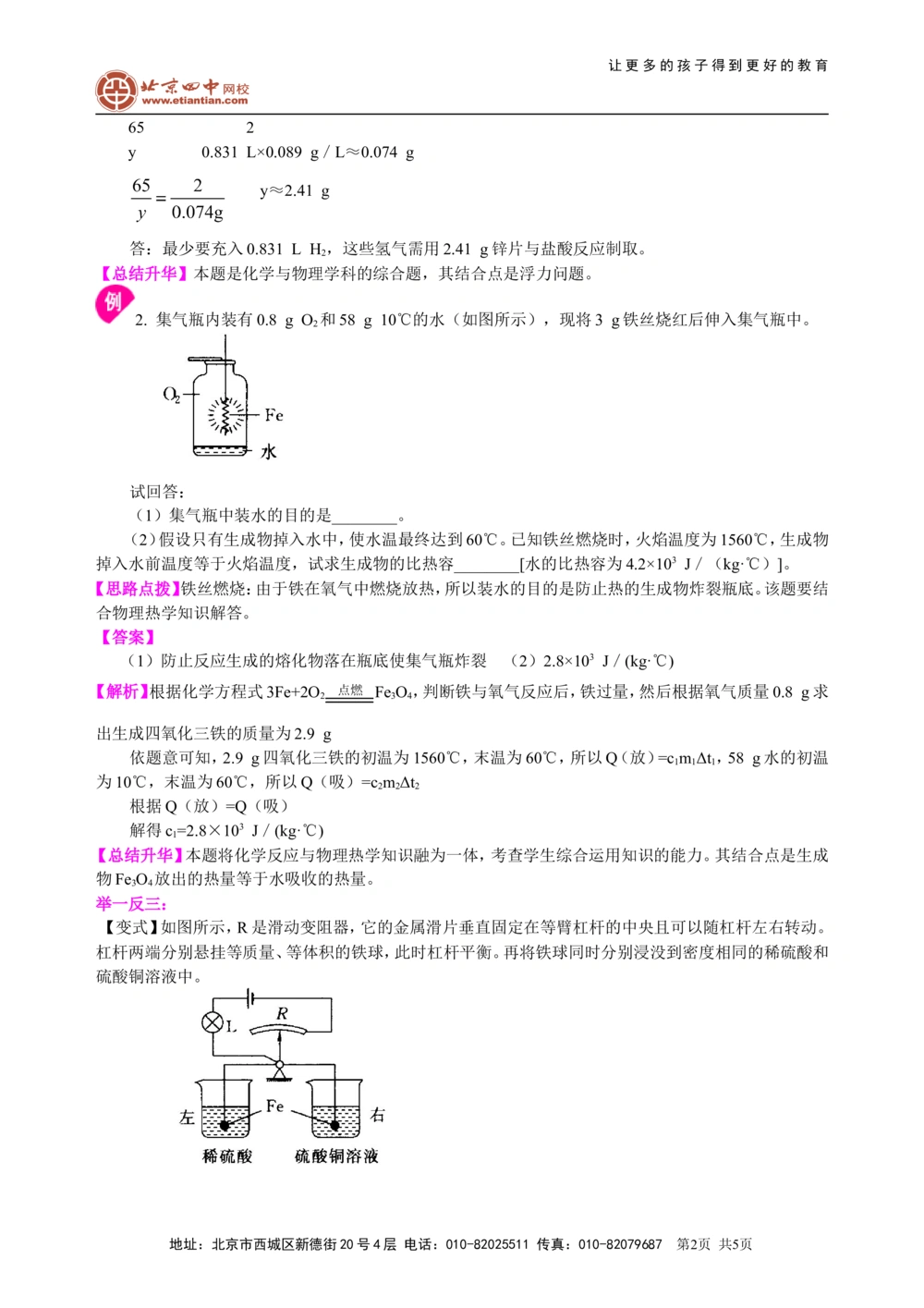 中考冲刺：学科综合题（基础）知识讲解_中考全科复习资料_北京四中绝密资料05中考化学总复习_57中考冲刺：学科综合题（基础）