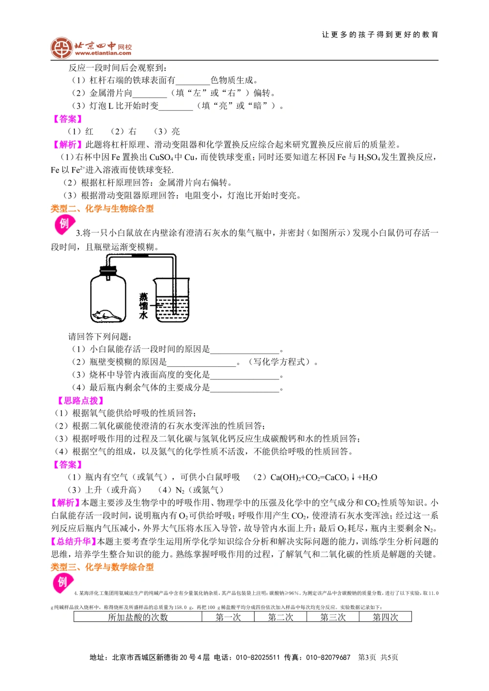 中考冲刺：学科综合题（基础）知识讲解_中考全科复习资料_北京四中绝密资料05中考化学总复习_57中考冲刺：学科综合题（基础）