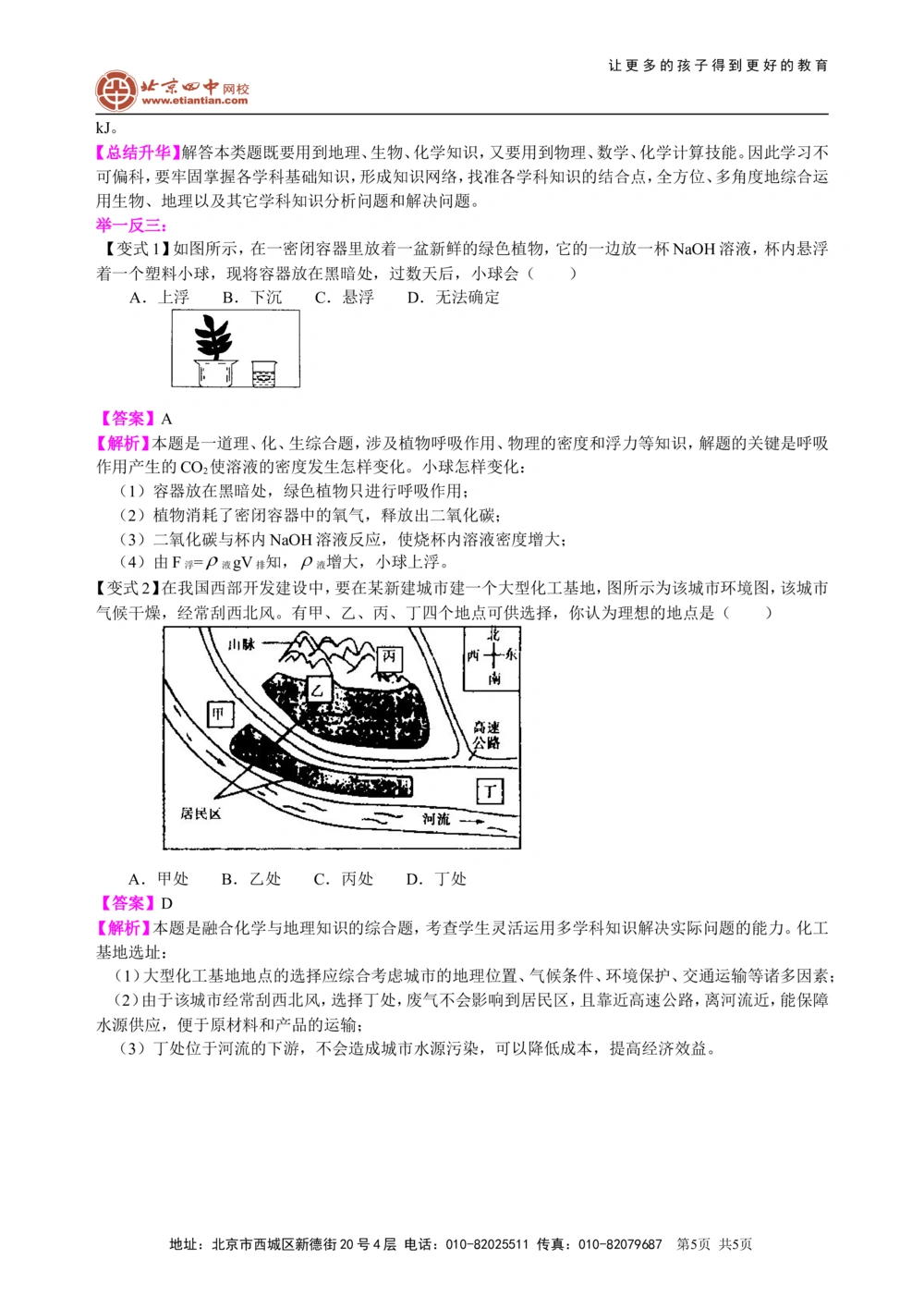 中考冲刺：学科综合题（基础）知识讲解_中考全科复习资料_北京四中绝密资料05中考化学总复习_57中考冲刺：学科综合题（基础）