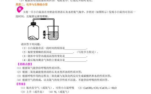 中考冲刺：学科综合题（基础）知识讲解_中考全科复习资料_北京四中绝密资料05中考化学总复习_57中考冲刺：学科综合题（基础）