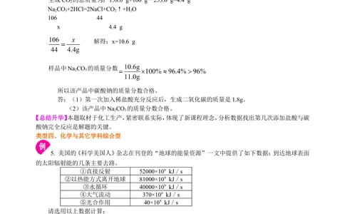 中考冲刺：学科综合题（基础）知识讲解_中考全科复习资料_北京四中绝密资料05中考化学总复习_57中考冲刺：学科综合题（基础）