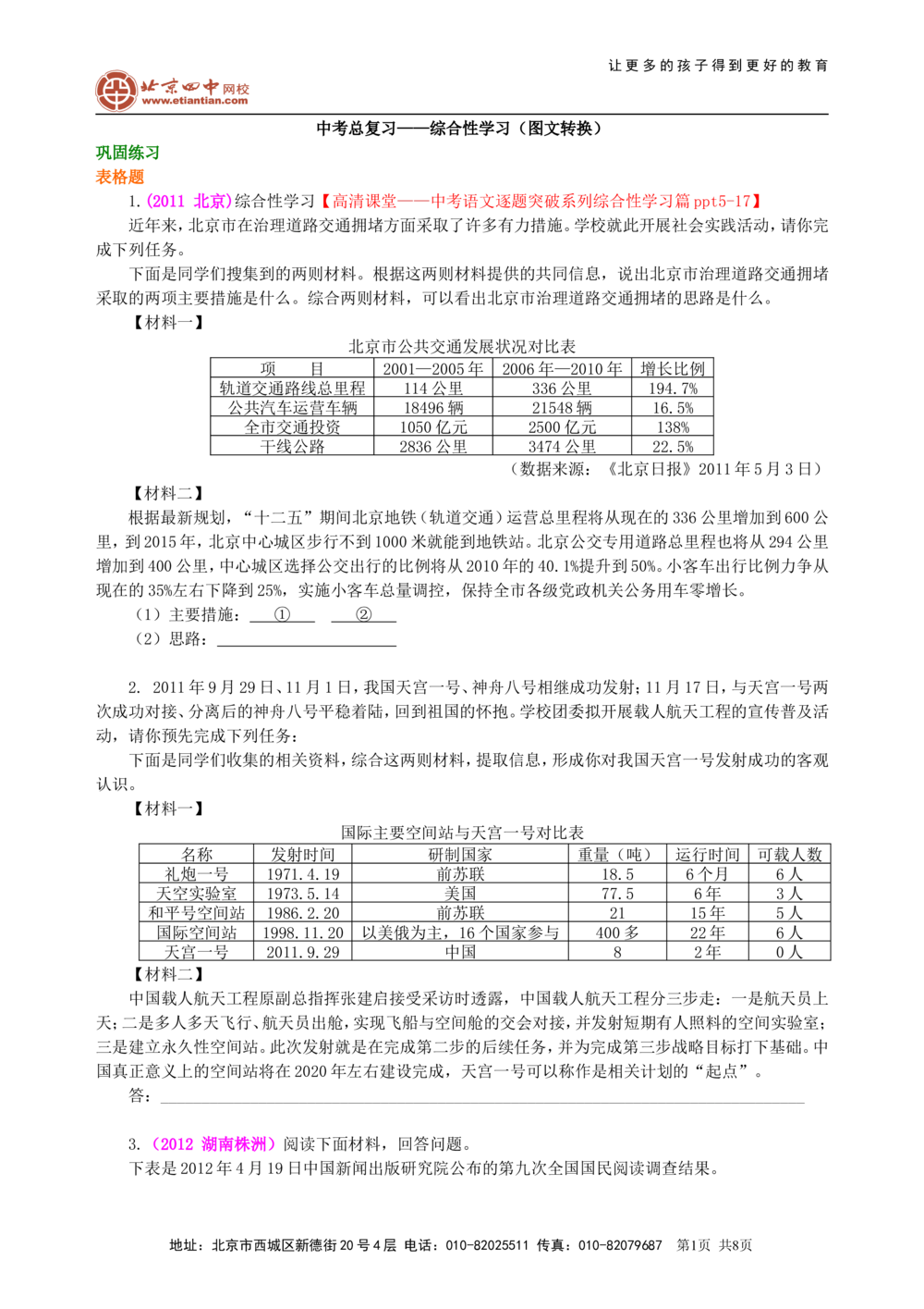 中考总复习&mdash;&mdash;综合性学习（图文转换）巩固练习_中考全科复习资料_北京四中绝密资料01中考语文总复习_09中考总复习&mdash;&mdash;综合性学习（图文转换）