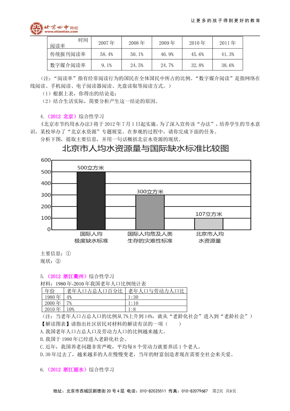 中考总复习&mdash;&mdash;综合性学习（图文转换）巩固练习_中考全科复习资料_北京四中绝密资料01中考语文总复习_09中考总复习&mdash;&mdash;综合性学习（图文转换）