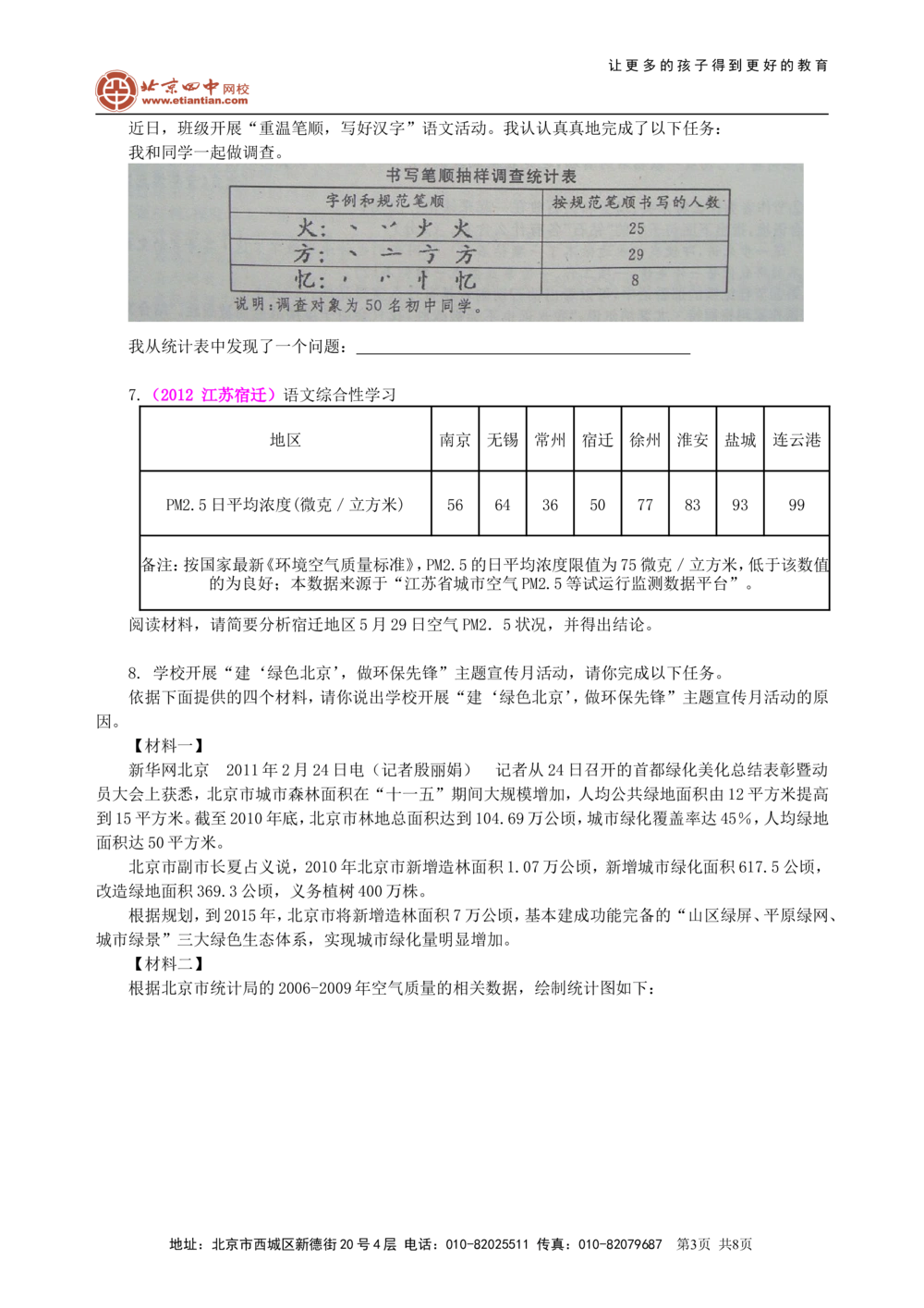 中考总复习&mdash;&mdash;综合性学习（图文转换）巩固练习_中考全科复习资料_北京四中绝密资料01中考语文总复习_09中考总复习&mdash;&mdash;综合性学习（图文转换）