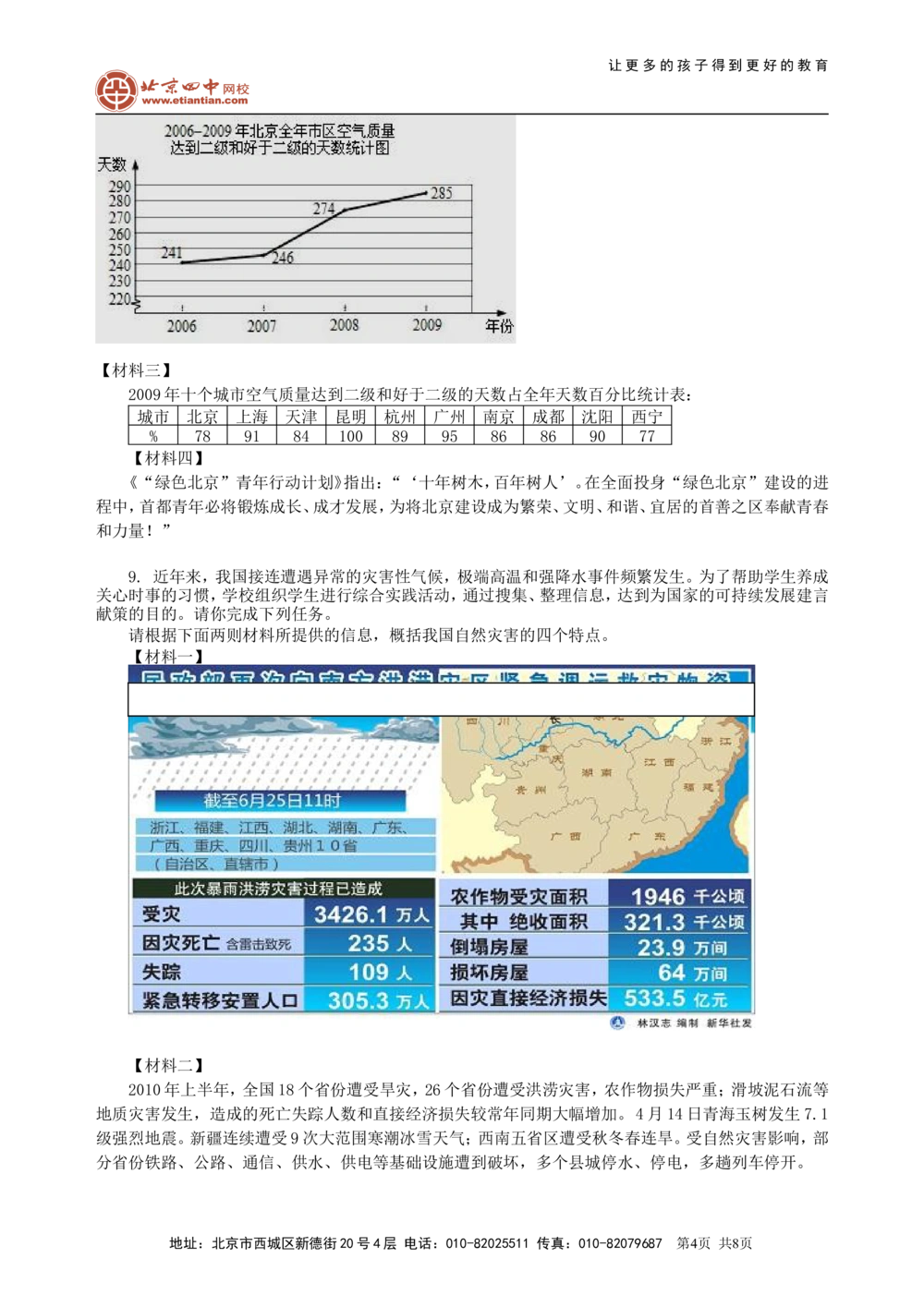 中考总复习&mdash;&mdash;综合性学习（图文转换）巩固练习_中考全科复习资料_北京四中绝密资料01中考语文总复习_09中考总复习&mdash;&mdash;综合性学习（图文转换）