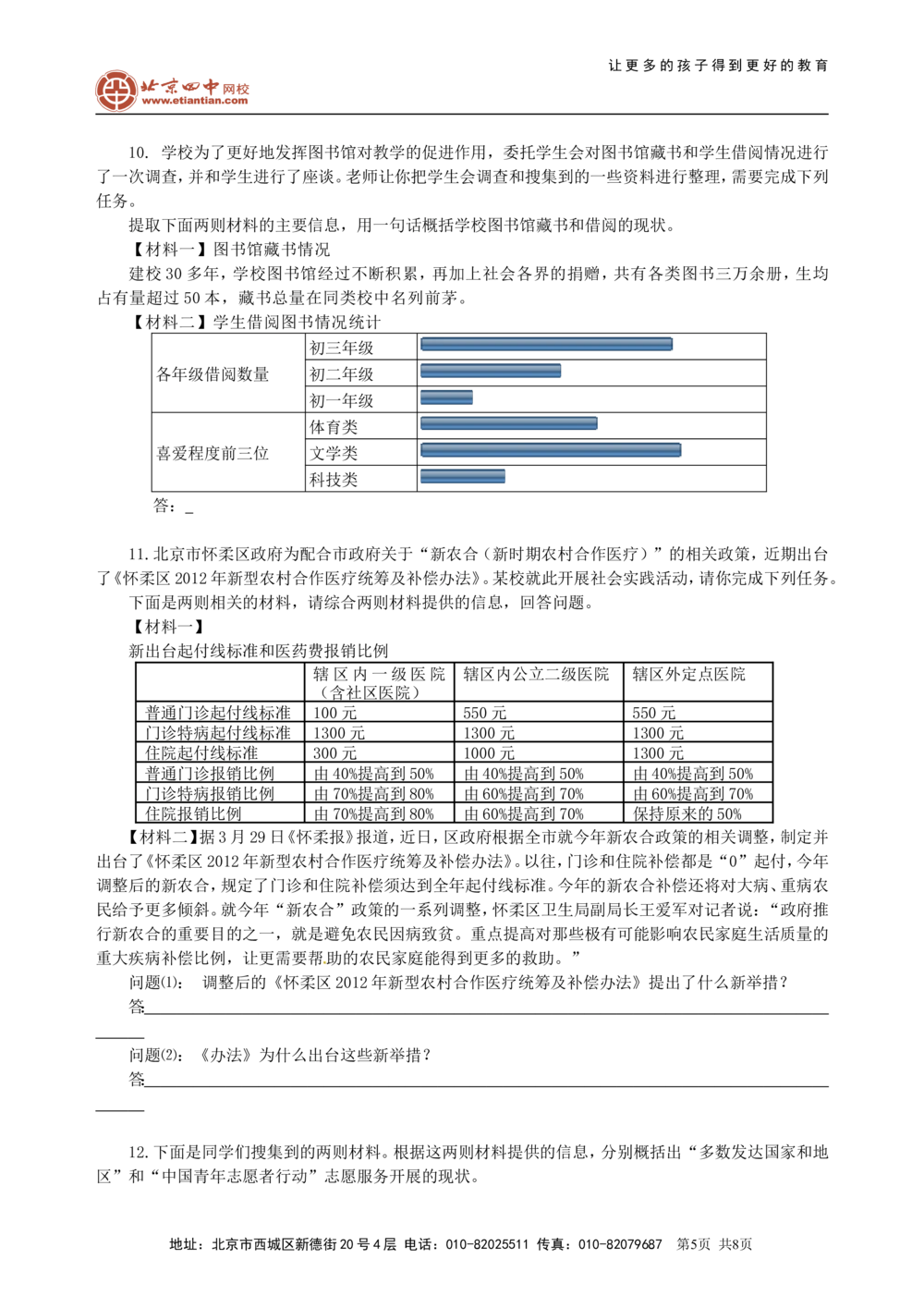 中考总复习&mdash;&mdash;综合性学习（图文转换）巩固练习_中考全科复习资料_北京四中绝密资料01中考语文总复习_09中考总复习&mdash;&mdash;综合性学习（图文转换）