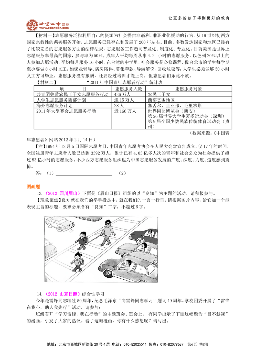 中考总复习&mdash;&mdash;综合性学习（图文转换）巩固练习_中考全科复习资料_北京四中绝密资料01中考语文总复习_09中考总复习&mdash;&mdash;综合性学习（图文转换）