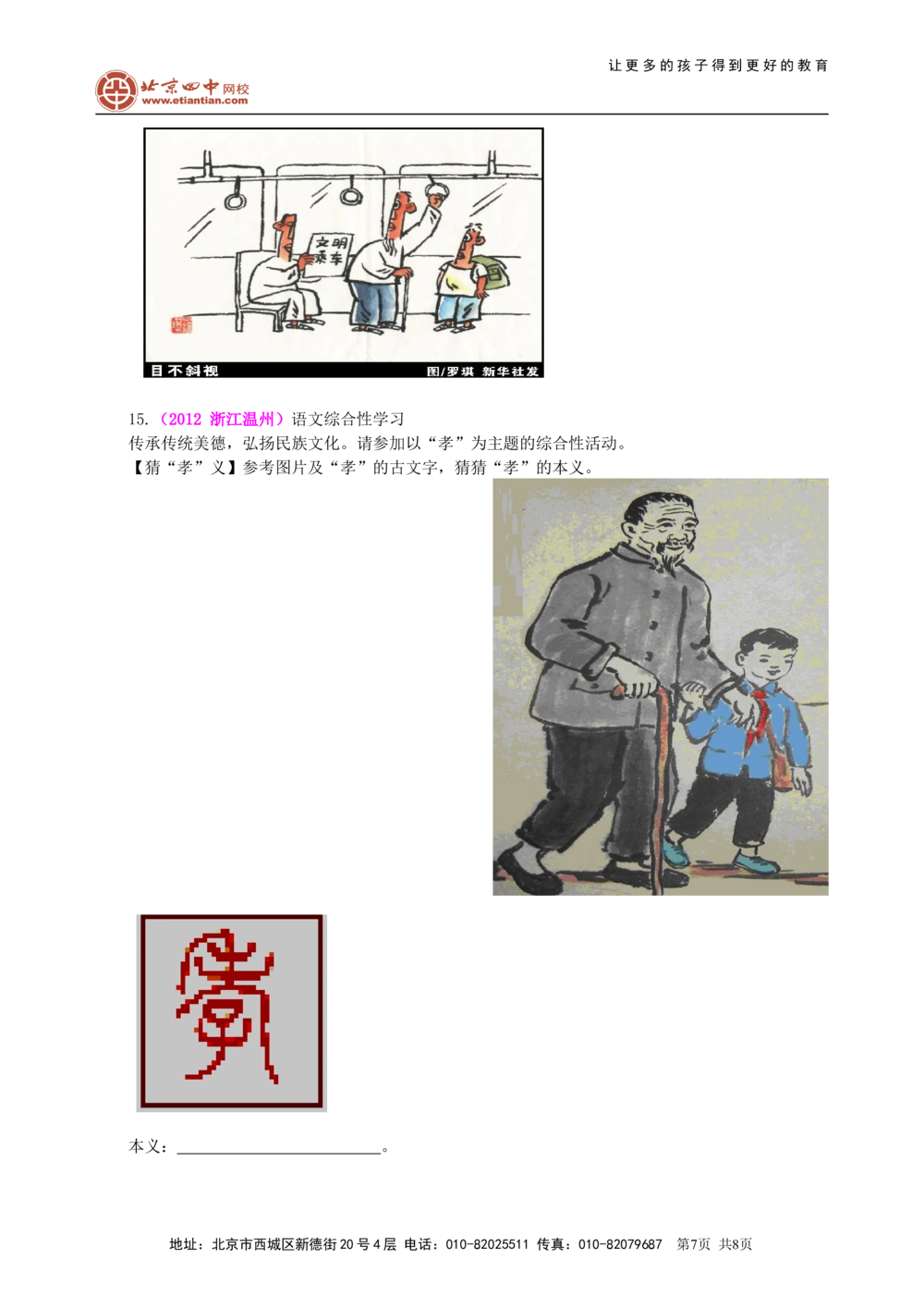 中考总复习&mdash;&mdash;综合性学习（图文转换）巩固练习_中考全科复习资料_北京四中绝密资料01中考语文总复习_09中考总复习&mdash;&mdash;综合性学习（图文转换）