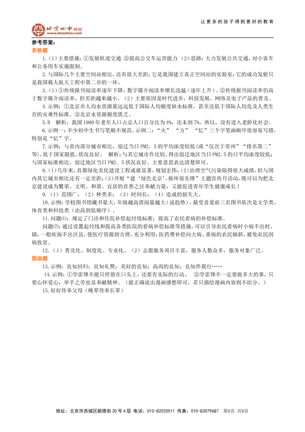 中考总复习&mdash;&mdash;综合性学习（图文转换）巩固练习_中考全科复习资料_北京四中绝密资料01中考语文总复习_09中考总复习&mdash;&mdash;综合性学习（图文转换）