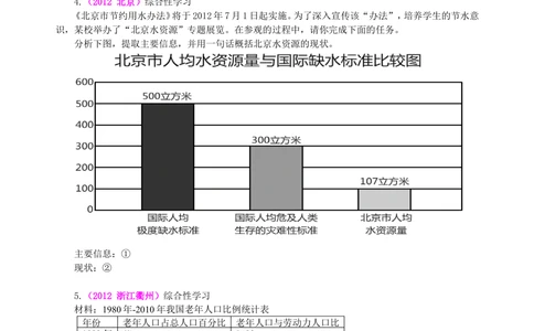 中考总复习&mdash;&mdash;综合性学习（图文转换）巩固练习_中考全科复习资料_北京四中绝密资料01中考语文总复习_09中考总复习&mdash;&mdash;综合性学习（图文转换）