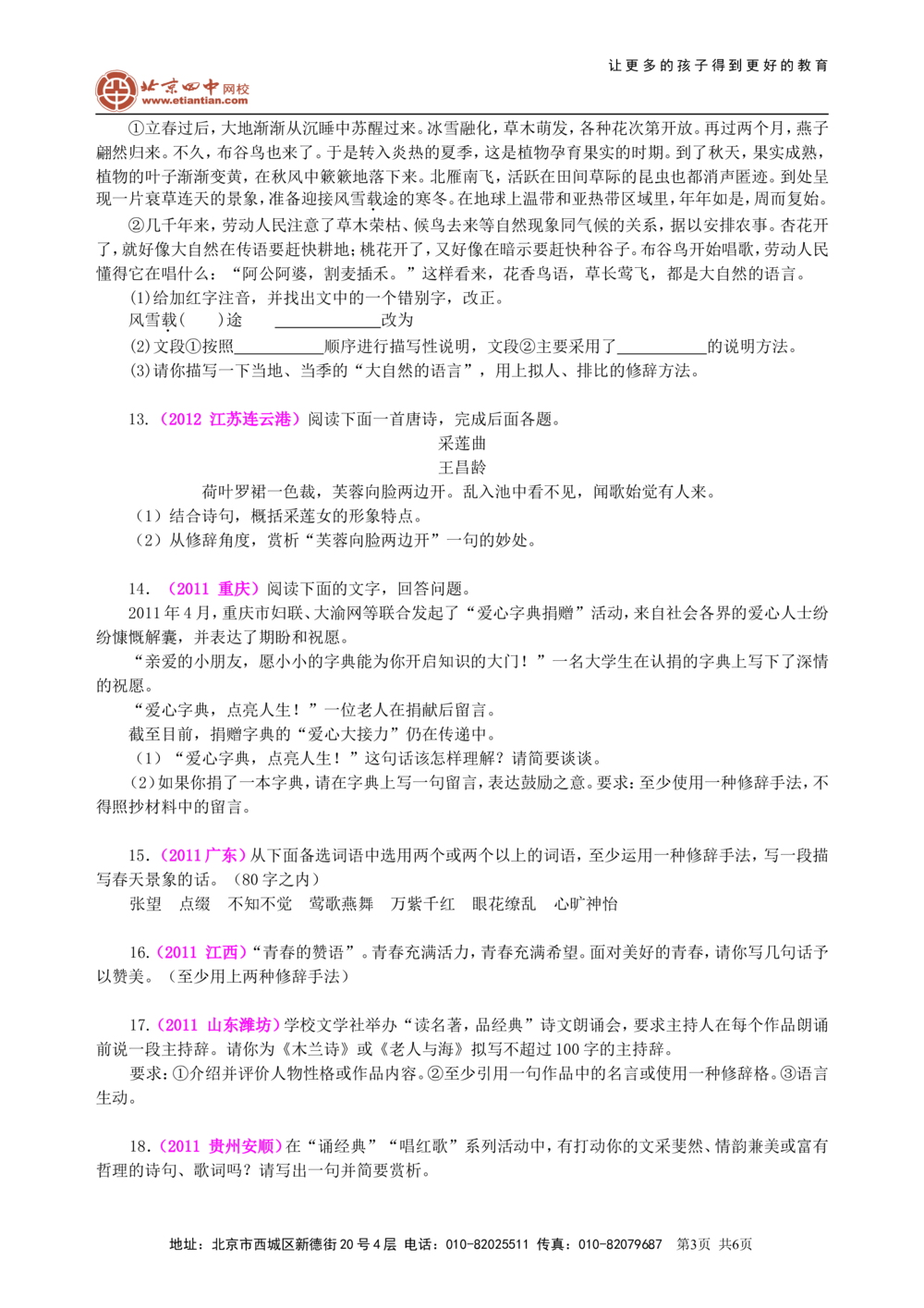 中考总复习&mdash;&mdash;常见修辞方法巩固练习_中考全科复习资料_北京四中绝密资料01中考语文总复习_06中考总复习&mdash;&mdash;常见修辞方法_中考总复习&mdash;&mdash;常见修辞方法