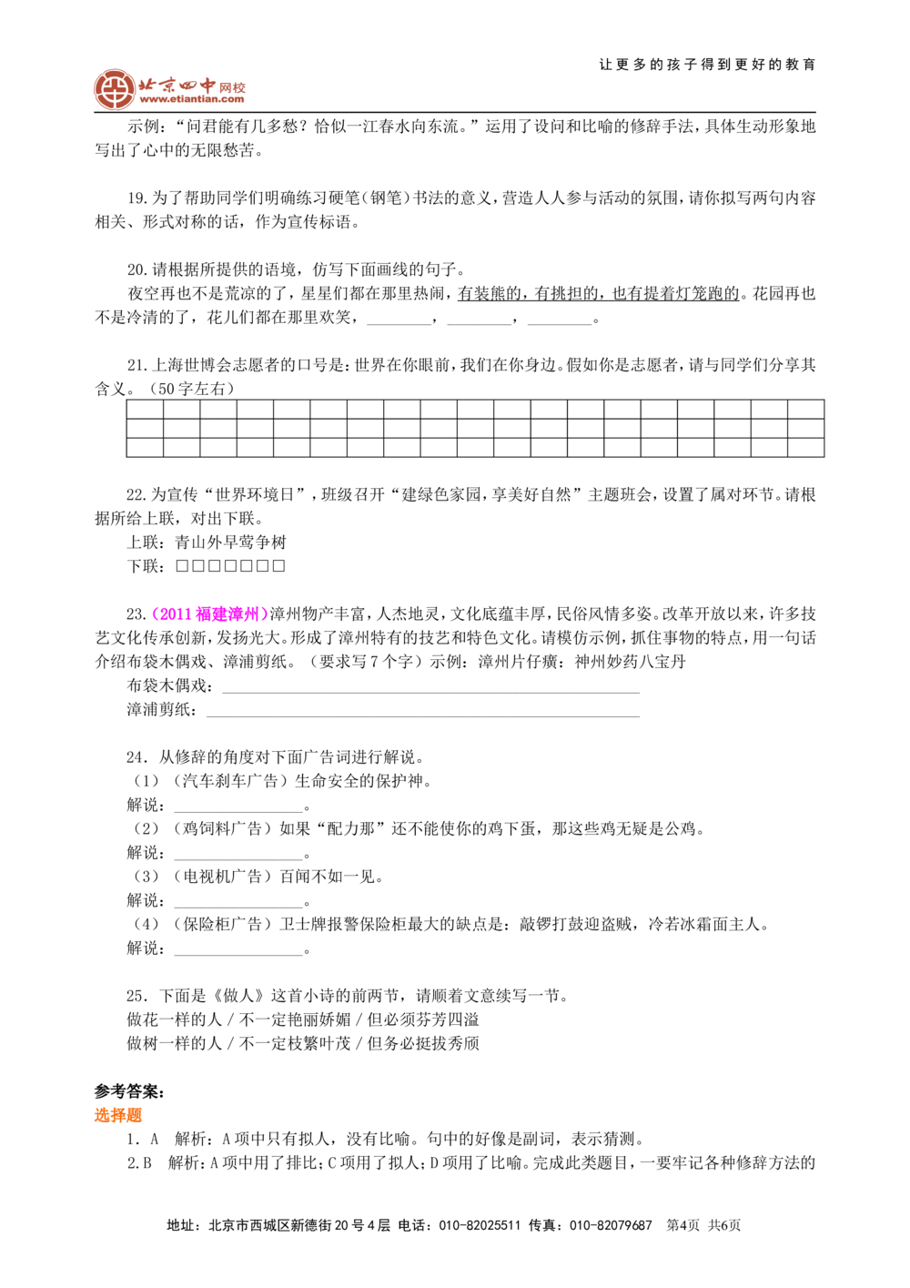 中考总复习&mdash;&mdash;常见修辞方法巩固练习_中考全科复习资料_北京四中绝密资料01中考语文总复习_06中考总复习&mdash;&mdash;常见修辞方法_中考总复习&mdash;&mdash;常见修辞方法