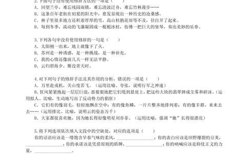 中考总复习&mdash;&mdash;常见修辞方法巩固练习_中考全科复习资料_北京四中绝密资料01中考语文总复习_06中考总复习&mdash;&mdash;常见修辞方法_中考总复习&mdash;&mdash;常见修辞方法